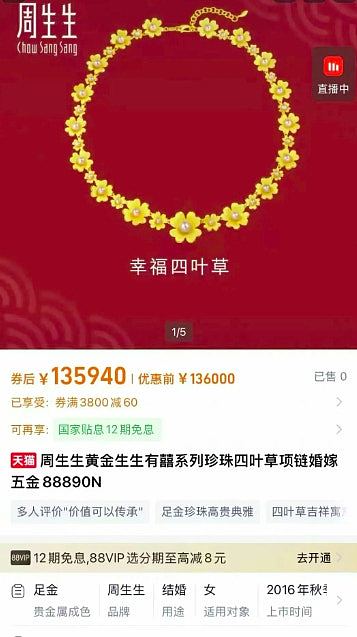 金价持续上扬！周生生黄金项链一夜暴涨15200元：成本不断增加（组图） - 1