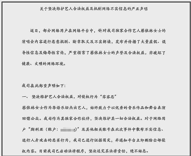 蔡依林演唱会风波升级！被起诉博主不道歉，坚称现场涉及西方宗教（组图） - 2