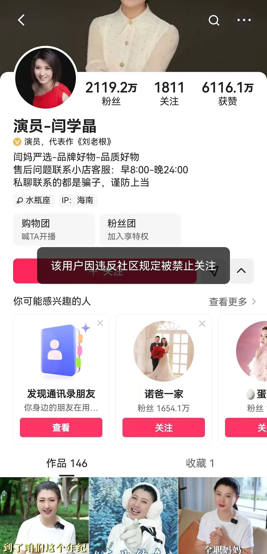 演员闫学晶，多个账号被禁止关注（组图） - 2