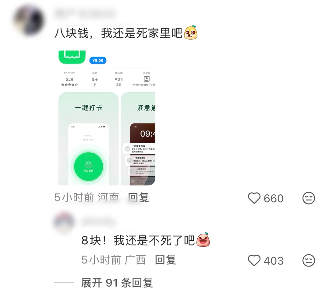 “死了么”App在华爆火！付费下载仍冲上榜一，不签到就发“讣告”（组图） - 4