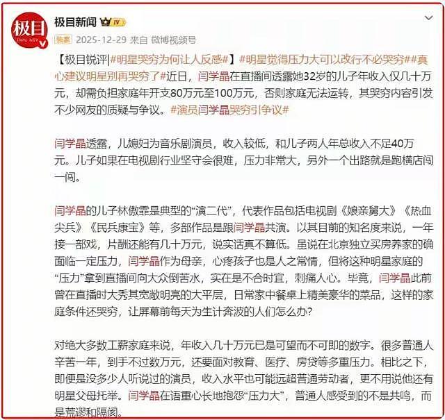 闫学晶事件升级！官媒批评毫不留情，赵家班多人受牵连（组图） - 2