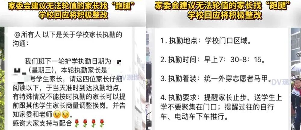 家长群里接完龙，他“自愿”死在校门口…引发惨剧的“护学岗”究竟是干啥用（组图） - 1