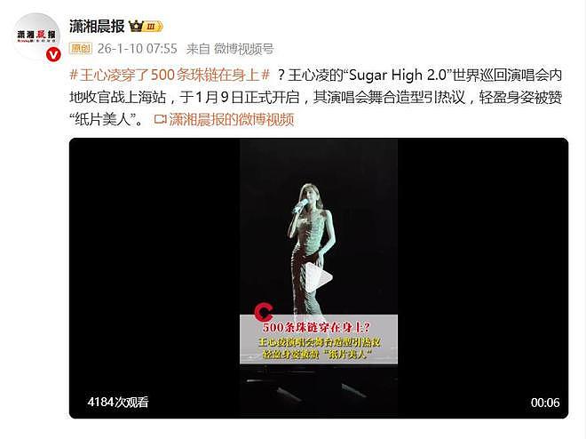 王心凌上海演唱会舞台造型引关注，网友：穿了500条珠链在身上？（组图） - 2