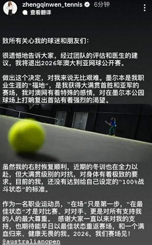 突发！郑钦文宣布退出澳网（组图） - 1