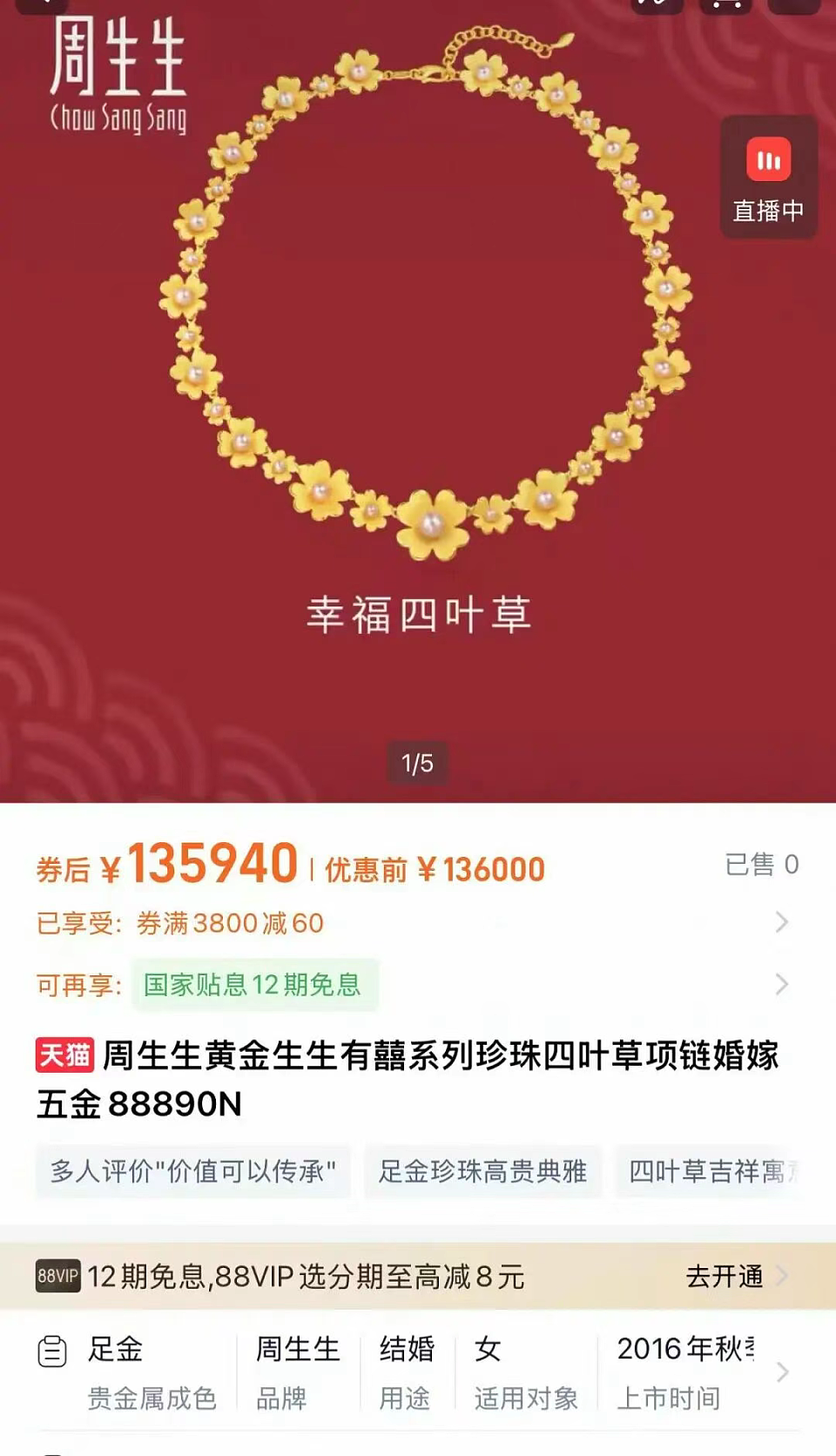 一条金项链,一夜涨了15200元!网友对账发现一年多时间涨了近10万……(组图) - 1