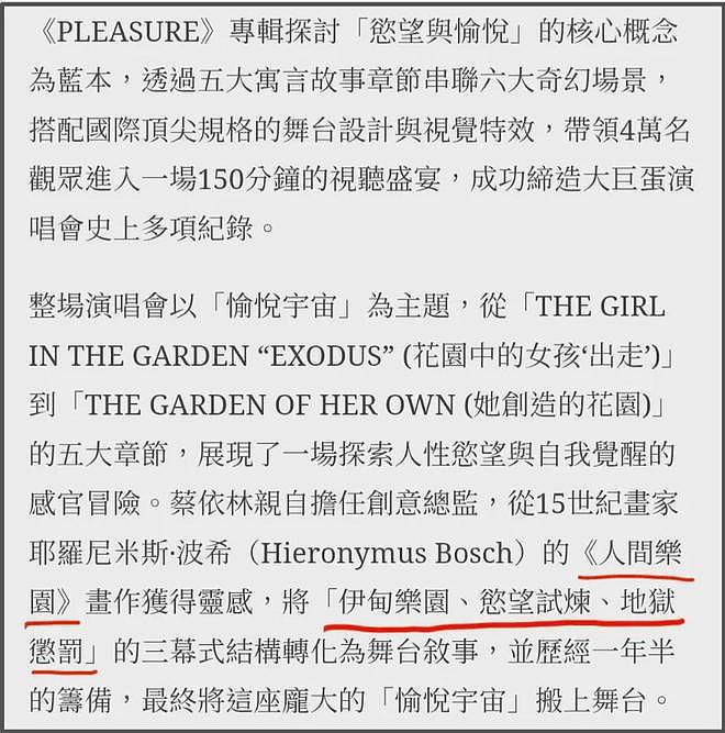 蔡依林演唱会风波升级！被起诉博主不道歉，坚称现场涉及西方宗教（组图） - 9