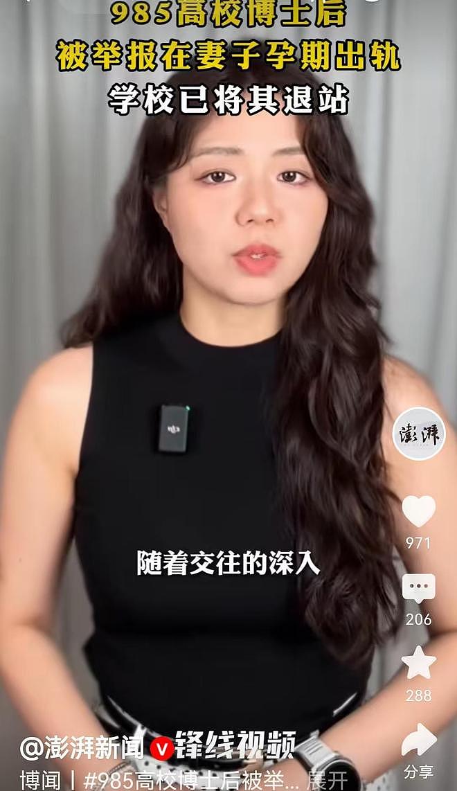 女子举报“985博士后在妻子孕期出轨”：还说他妈支持他找漂亮的（组图） - 5