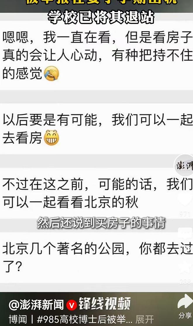 女子举报“985博士后在妻子孕期出轨”：还说他妈支持他找漂亮的（组图） - 3