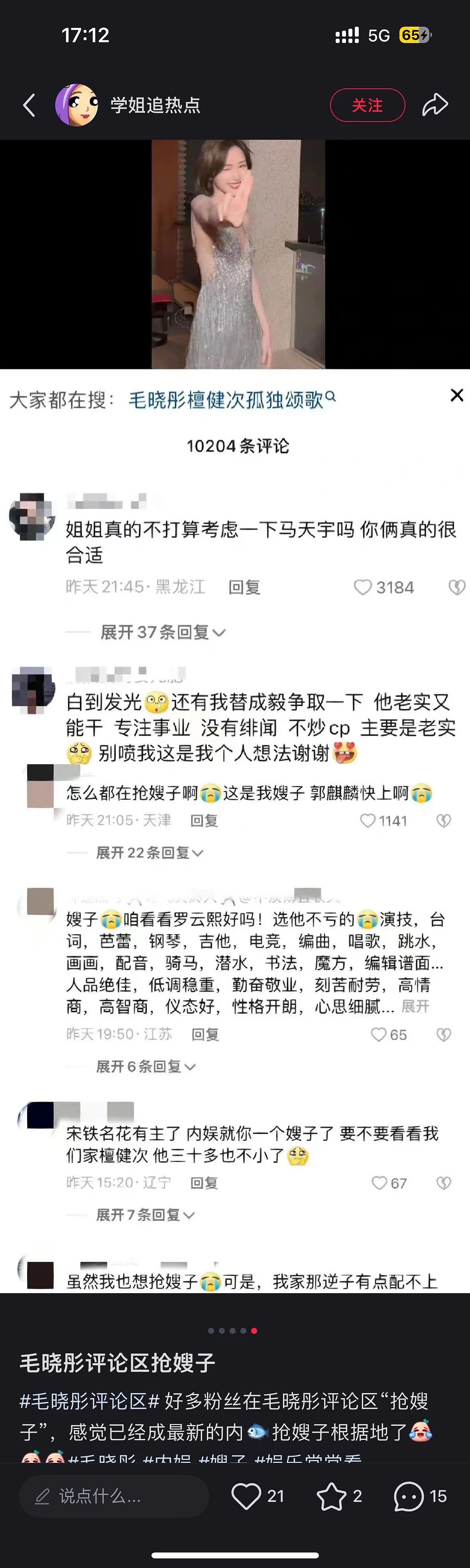 顶流塌房,嫂子顶着(组图) - 45