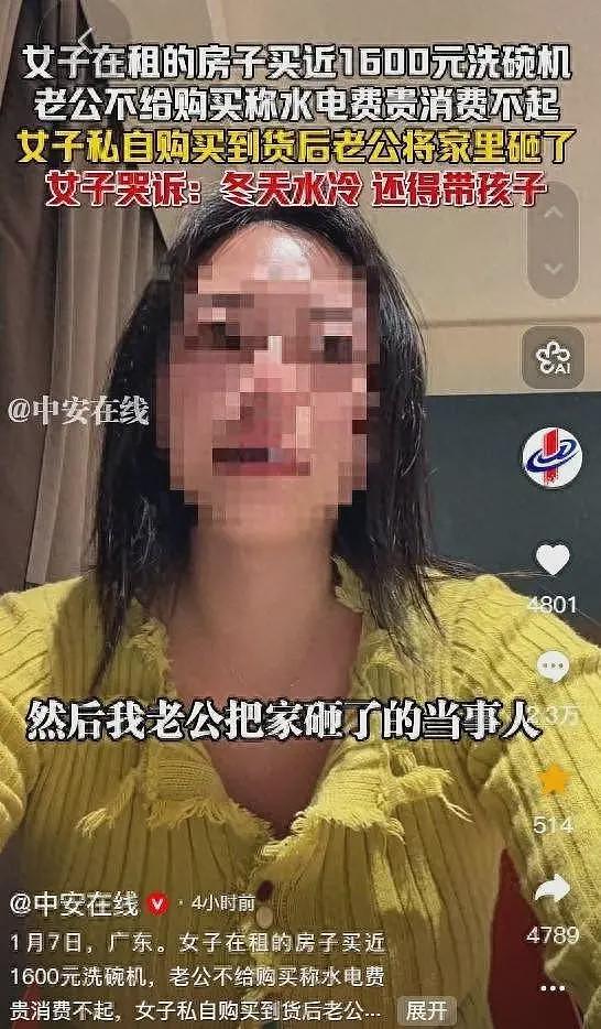 购洗碗机遭丈夫砸家后续:女子回应披露更多细节,家当下仍有外债(组图) - 1