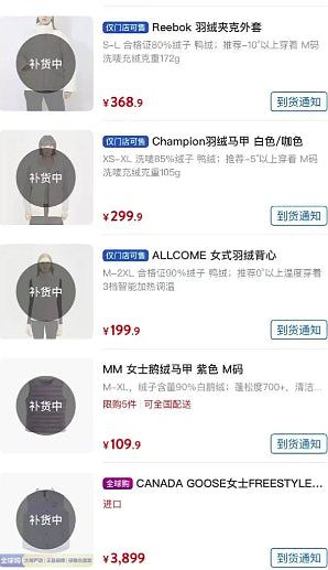 山姆499元羽绒服含绒400克引发疯抢,多地卖断货,有二手平台加价销售(组图) - 3
