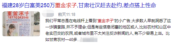 江苏豪门富婆高价找“共孕”是什么鬼：全网找精英男传后代条件太离谱（组图） - 6