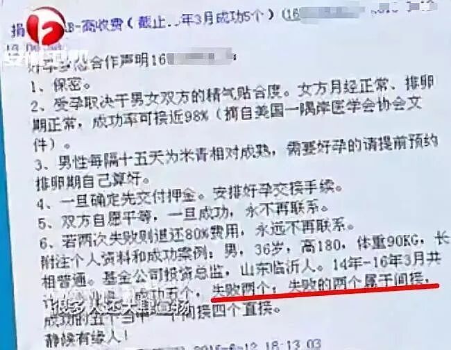江苏豪门富婆高价找“共孕”是什么鬼：全网找精英男传后代条件太离谱（组图） - 24