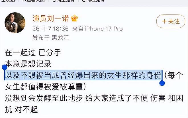刘一诺称:没义务替檀健次承受粉丝的纠缠与抹黑(组图) - 5