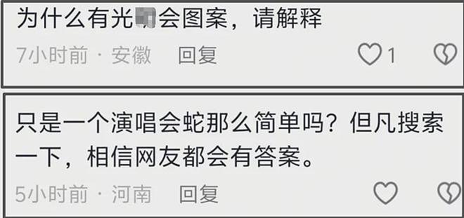 蔡依林演唱会风波升级！被起诉博主不道歉，坚称现场涉及西方宗教（组图） - 16