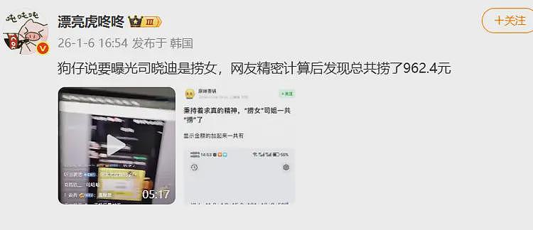 网友曝光司晓迪捞取利润：共计962.4元 ，评论区笑翻天​​​了（组图） - 6
