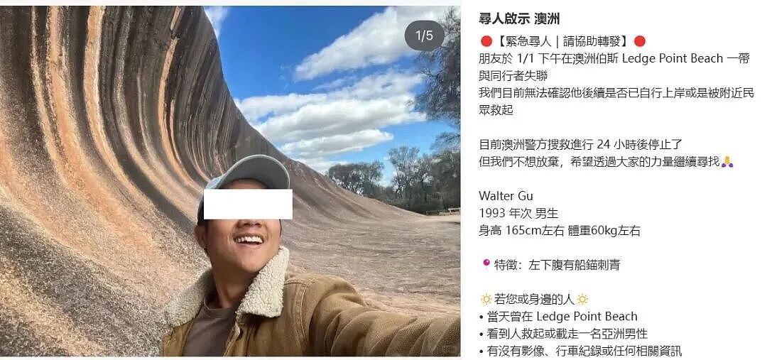 下海前还在聊天，5天后只剩头颅冲上岸！32岁中国男子澳洲捕龙虾离奇丧命真相待解（组图） - 3