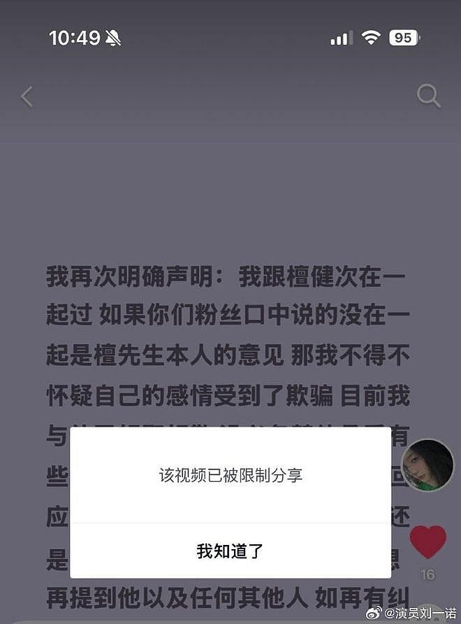刘一诺称:没义务替檀健次承受粉丝的纠缠与抹黑(组图) - 3
