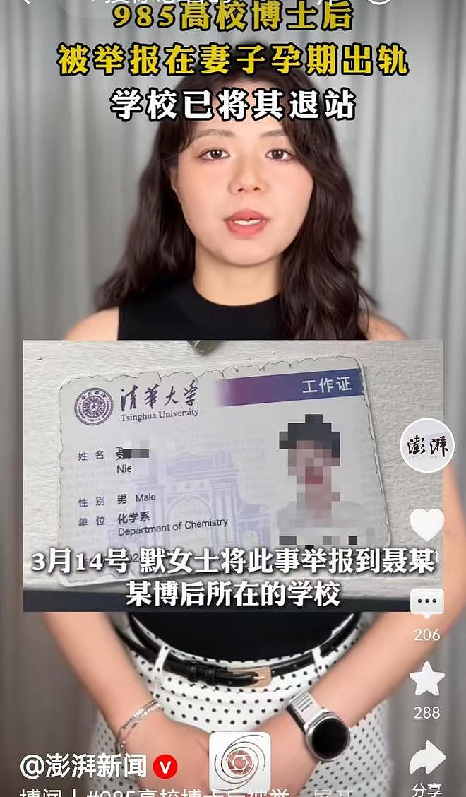 女子举报“985博士后在妻子孕期出轨”：还说他妈支持他找漂亮的（组图） - 7