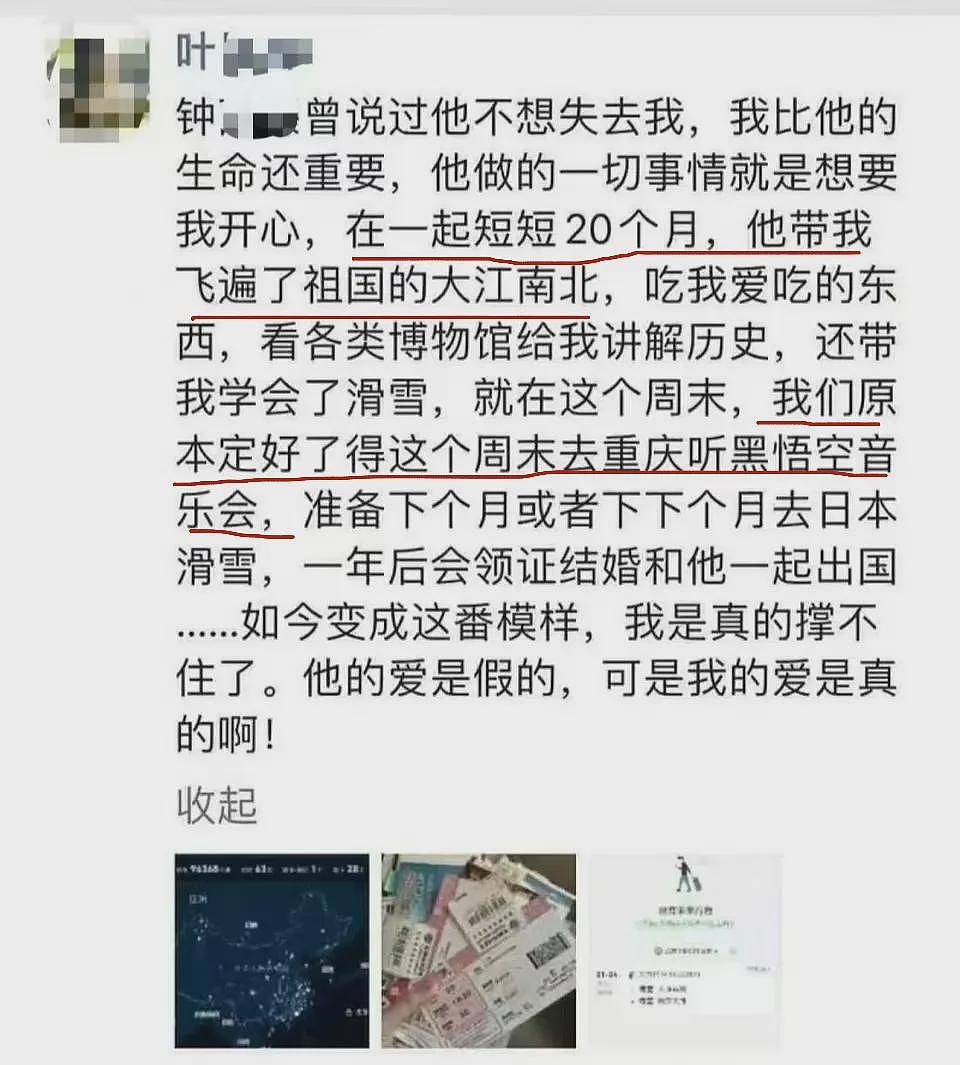 厦门男女干部的“出轨门”，荒唐又离谱（组图） - 3