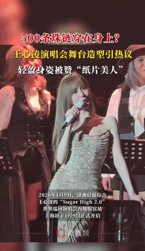 王心凌上海演唱会舞台造型引关注，网友：穿了500条珠链在身上？（组图） - 3