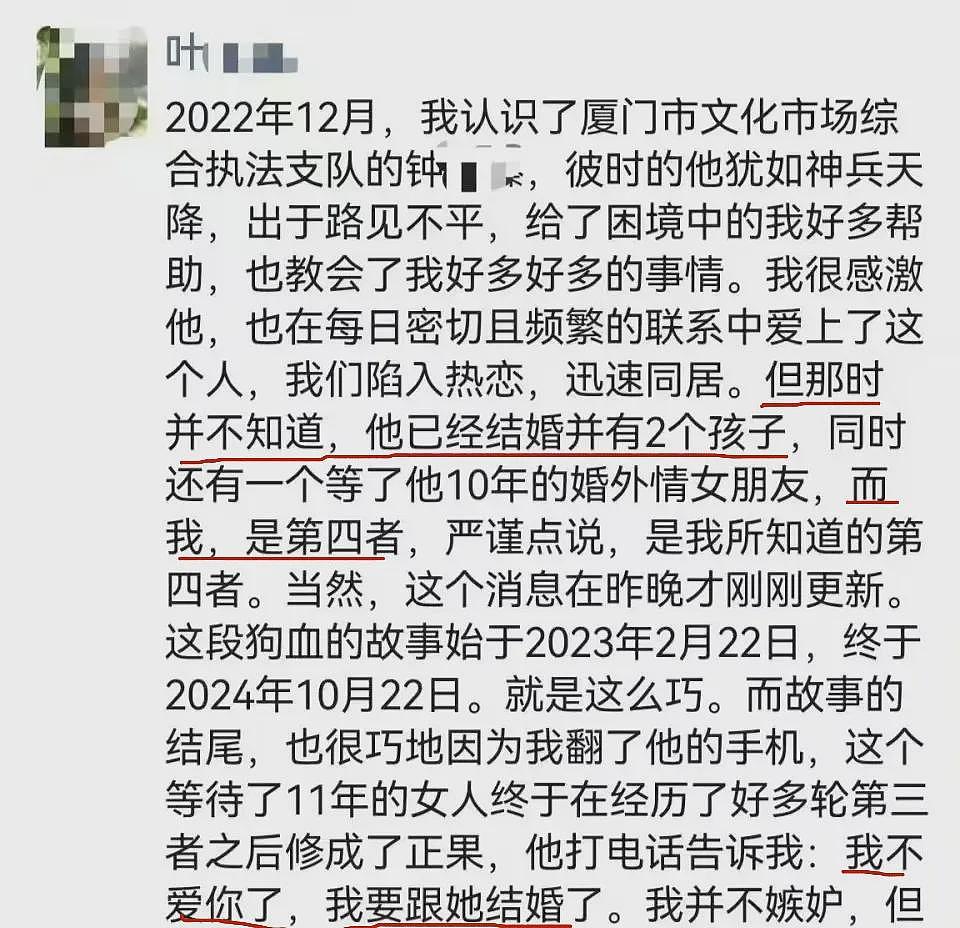 厦门男女干部的“出轨门”，荒唐又离谱（组图） - 2