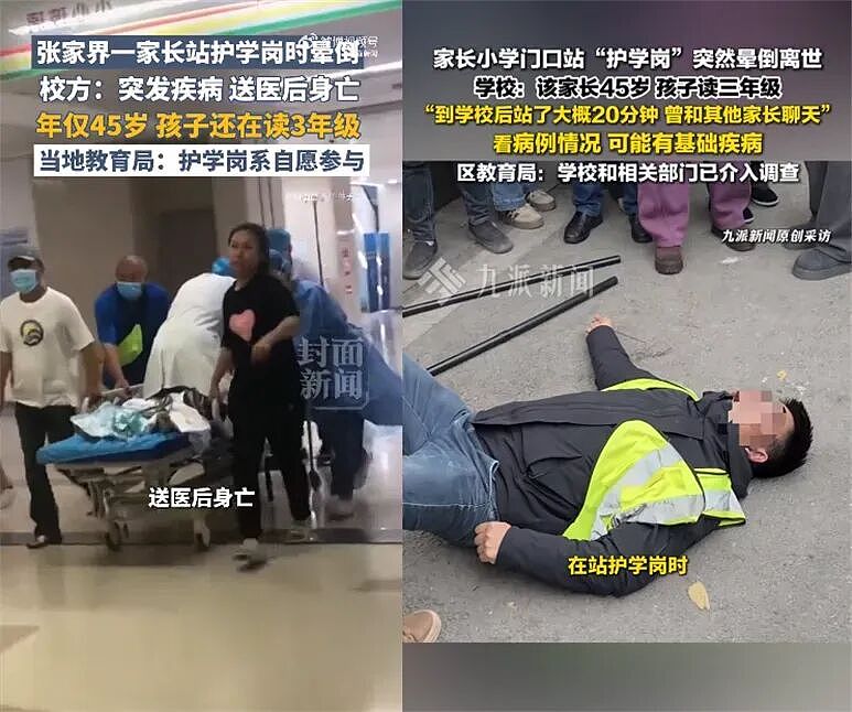 家长群里接完龙，他“自愿”死在校门口…引发惨剧的“护学岗”究竟是干啥用（组图） - 2