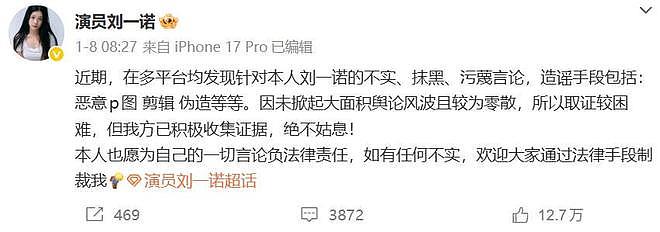 刘一诺称:没义务替檀健次承受粉丝的纠缠与抹黑(组图) - 4