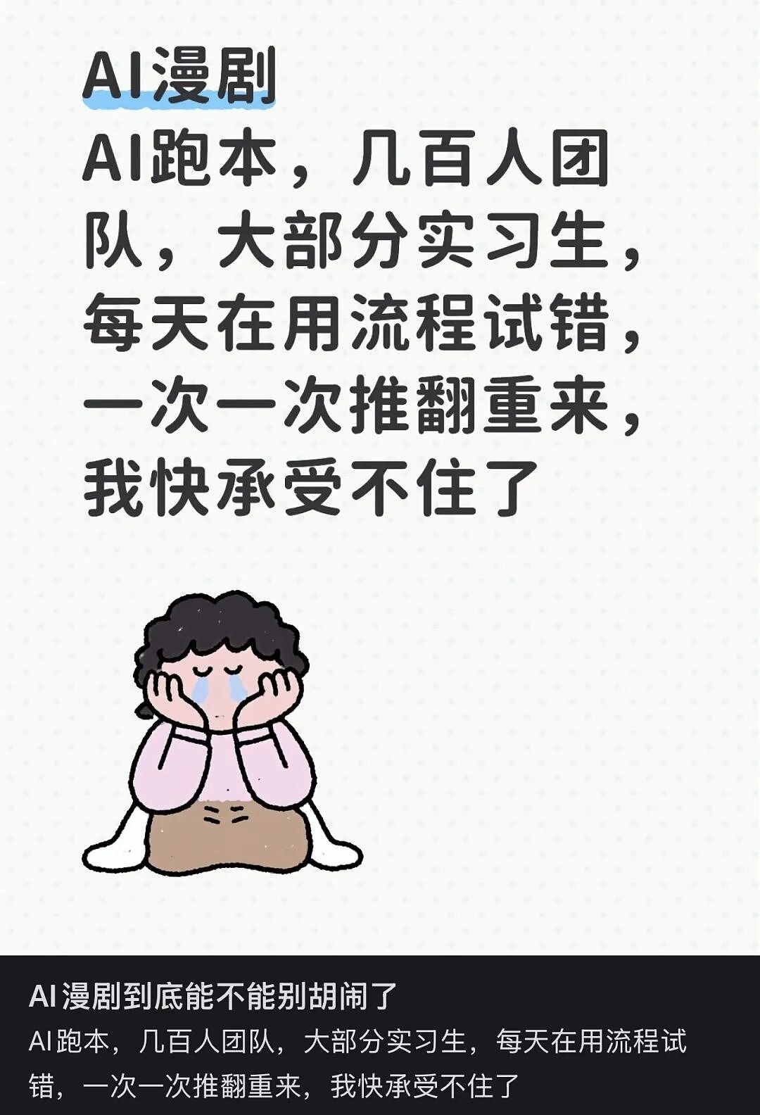 第一批做AI漫剧的中年人,已经财务自由了?(组图) - 19
