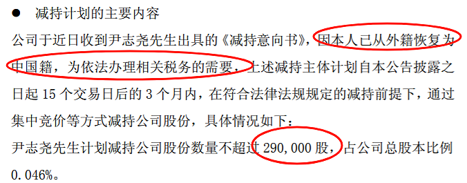 放弃美国籍,恢复中国籍!81岁董事长拟套现近1亿元,股民一片叫好(组图) - 1