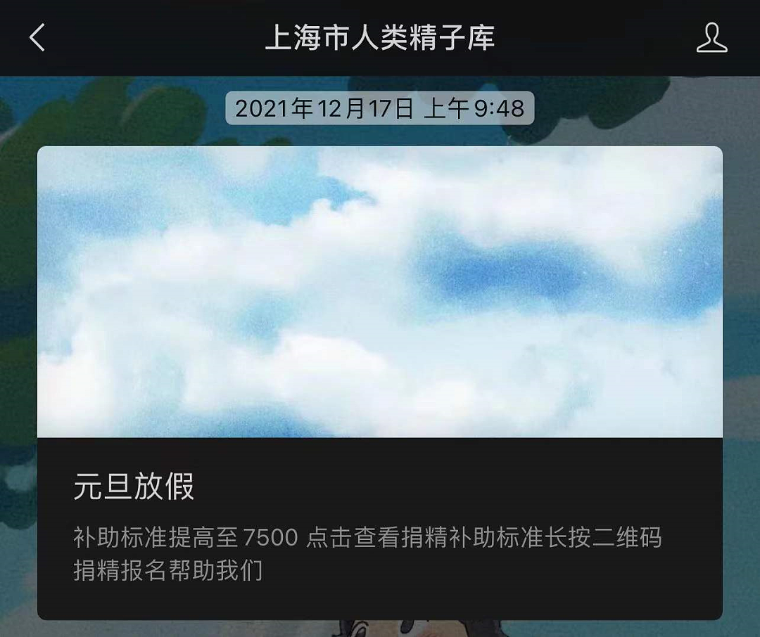 江苏豪门富婆高价找“共孕”是什么鬼：全网找精英男传后代条件太离谱（组图） - 9