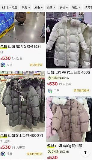 山姆499元羽绒服含绒400克引发疯抢,多地卖断货,有二手平台加价销售(组图) - 4