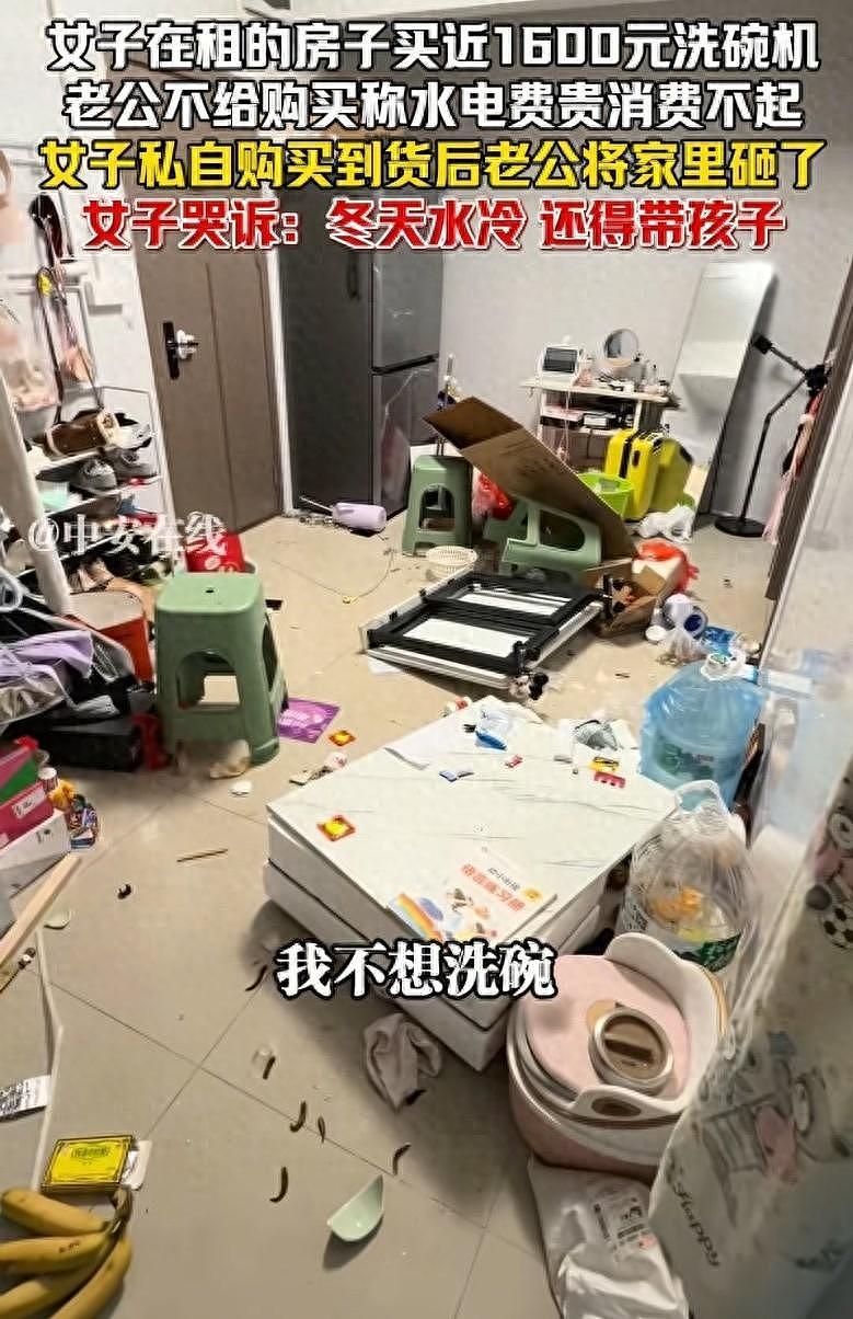 女子因“水太凉”网购洗碗机，丈夫一气之下把家砸了，更多内幕曝光（组图） - 1