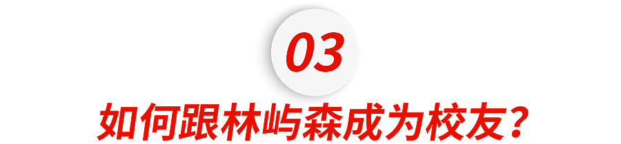赵今麦宋威龙谈恋爱,竟带火了一个美国大学....(组图) - 16