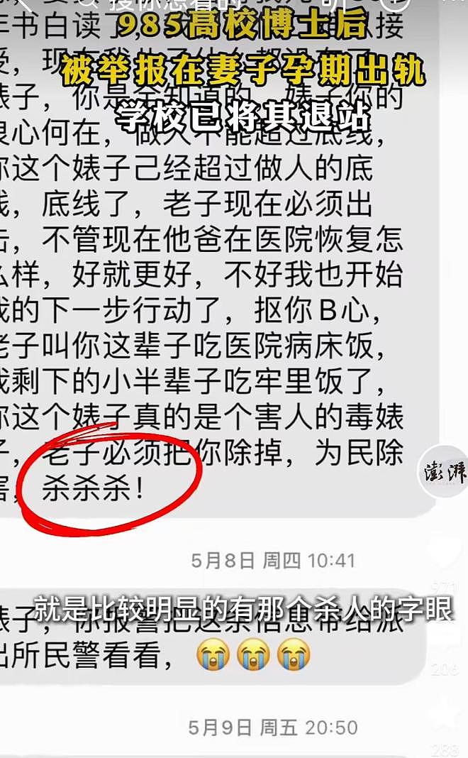 女子举报“985博士后在妻子孕期出轨”：还说他妈支持他找漂亮的（组图） - 9