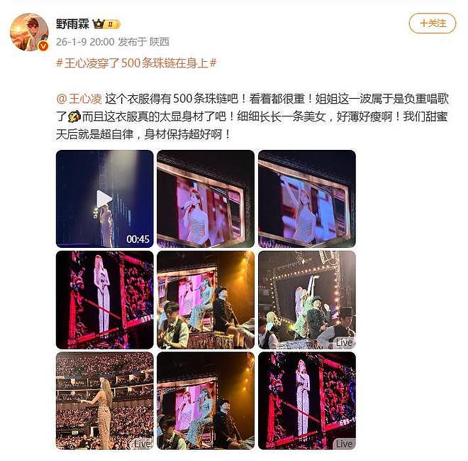 王心凌上海演唱会舞台造型引关注，网友：穿了500条珠链在身上？（组图） - 4