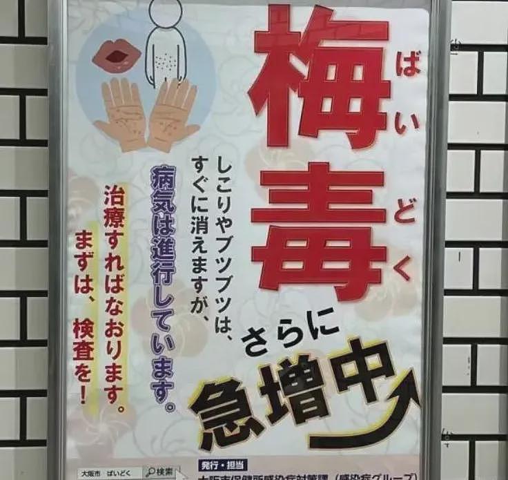 毁三观！日本青少年热衷炫耀“梅毒妆“，背后是日本梅毒感染率的逐年飙升...（组图） - 11
