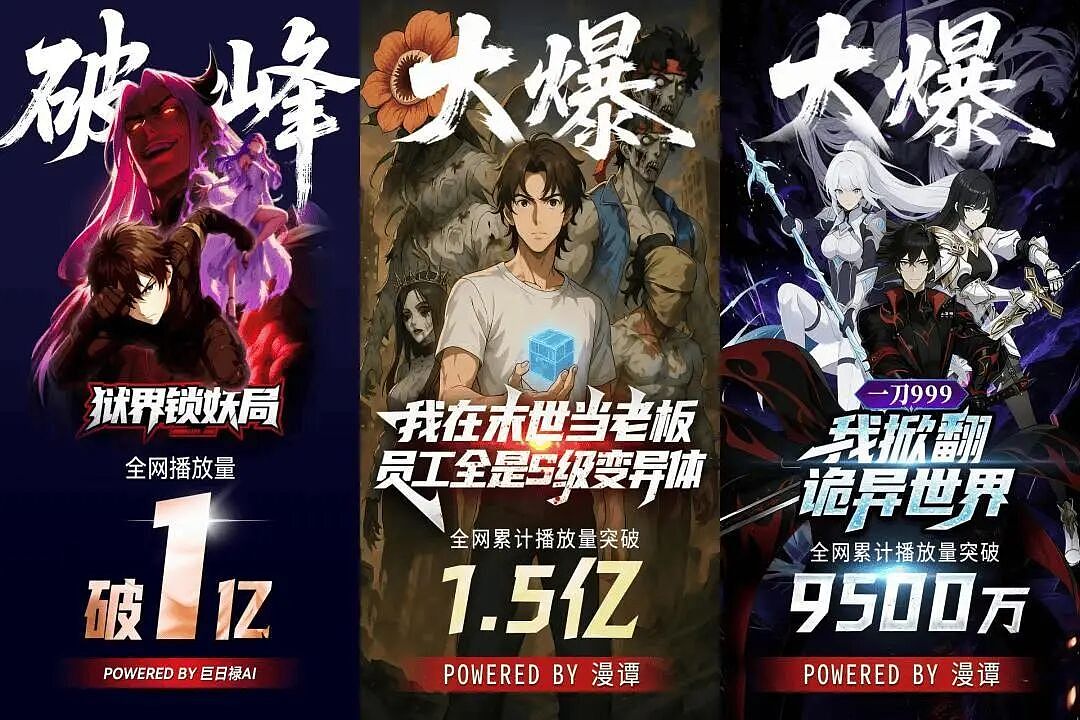 第一批做AI漫剧的中年人,已经财务自由了?(组图) - 5