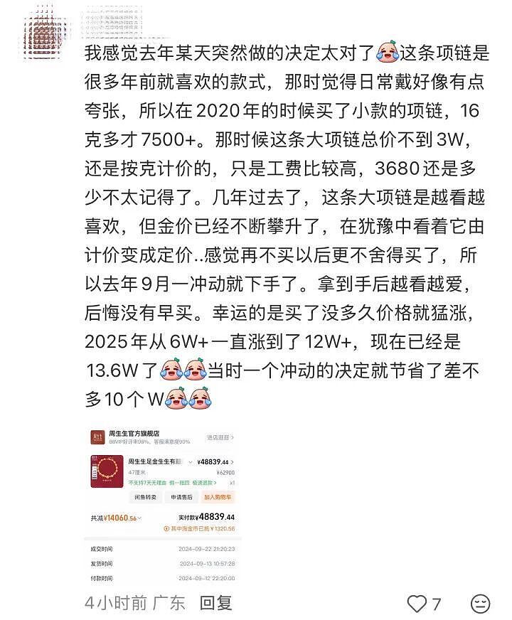 一条金项链,一夜涨了15200元!网友对账发现一年多时间涨了近10万……(组图) - 5
