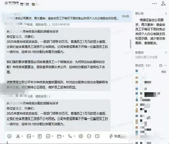 年终奖领导30万员工1万,员工直播控诉遭殴打:已被停职(组图) - 3