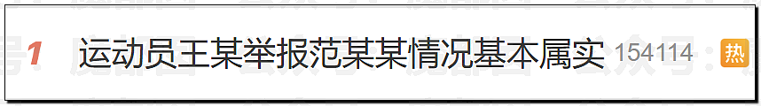 热搜第一！亚运冠军举报领导性侵、索要奖金、体罚霸凌（视频/组图） - 10