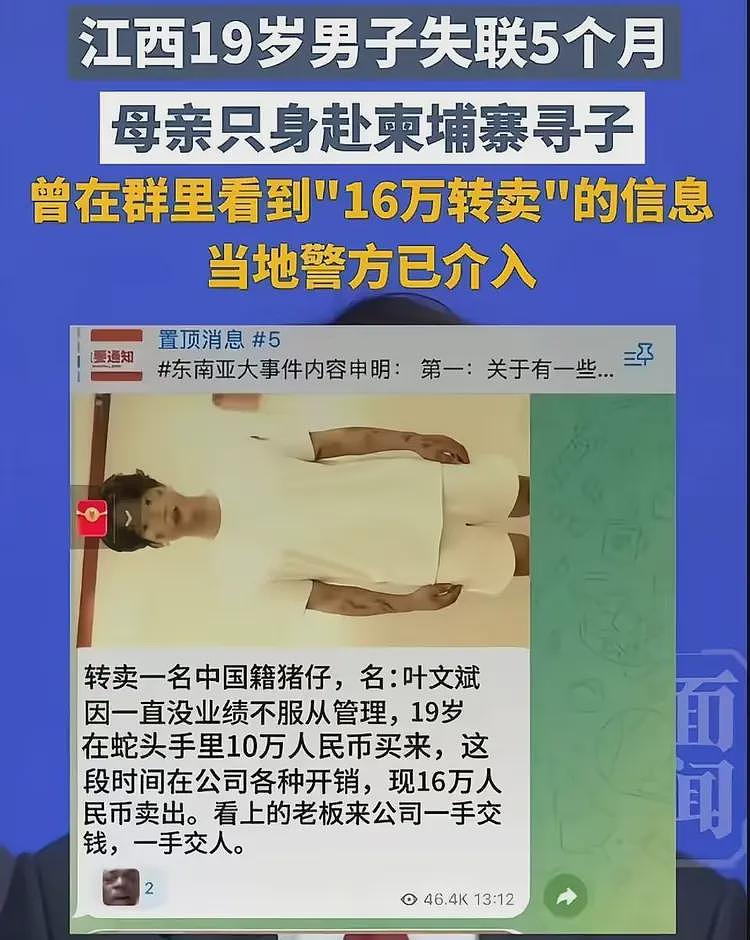 16万转卖“中国猪仔”后续:叶文斌妈妈柬埔寨寻子无果,她回国了(组图) - 3
