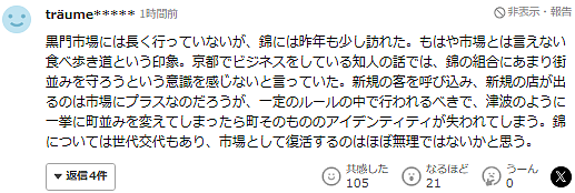 日本大阪、京都百年老店接连倒闭!外国游客爆满,中国游客却已经开始写差评…(组图) - 31