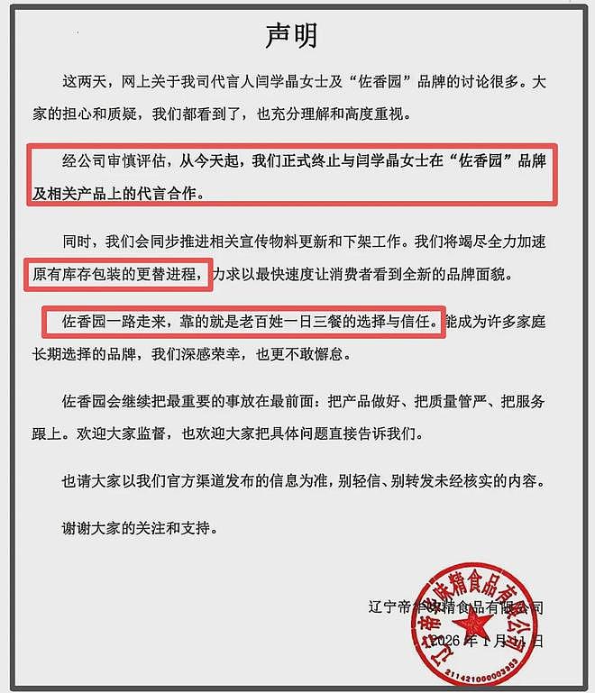闫学晶被代言商索赔，儿子学历儿媳工作陷争议，口无遮拦坑了全家（组图） - 2