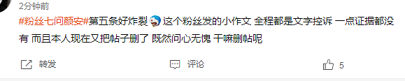 被曝私生活的颜安:靠丑出圈、走抽象路线逆袭,尚未上桌就要塌?(组图) - 37