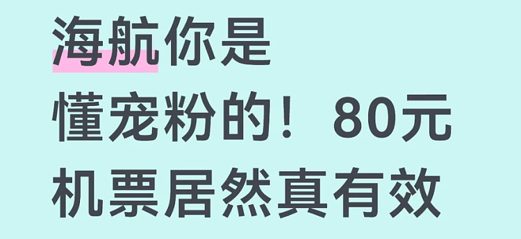 价格不敢相信!5元起买机票,最新回应:全部有效!网友后悔:错过一个亿……(组图) - 5