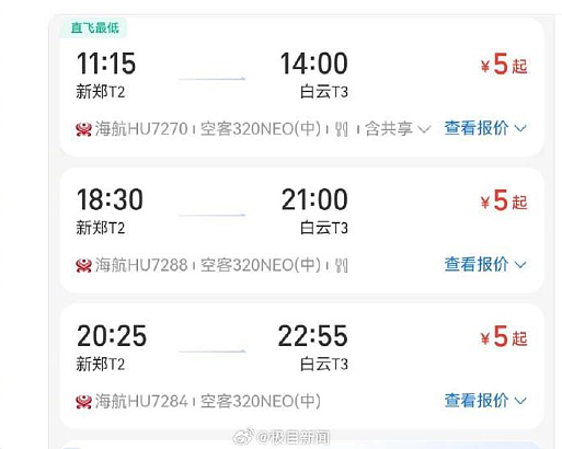 价格不敢相信!5元起买机票,最新回应:全部有效!网友后悔:错过一个亿……(组图) - 2