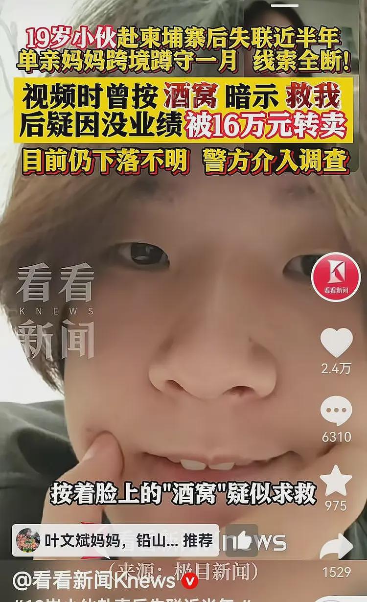 16万转卖“中国猪仔”后续:叶文斌妈妈柬埔寨寻子无果,她回国了(组图) - 2