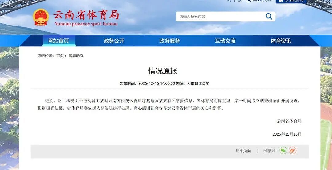 索要奖金、猥亵女队员、夫人吃空饷?亚运会三金得主王莉再发声,此前称不敢再呆在家中(组图) - 3
