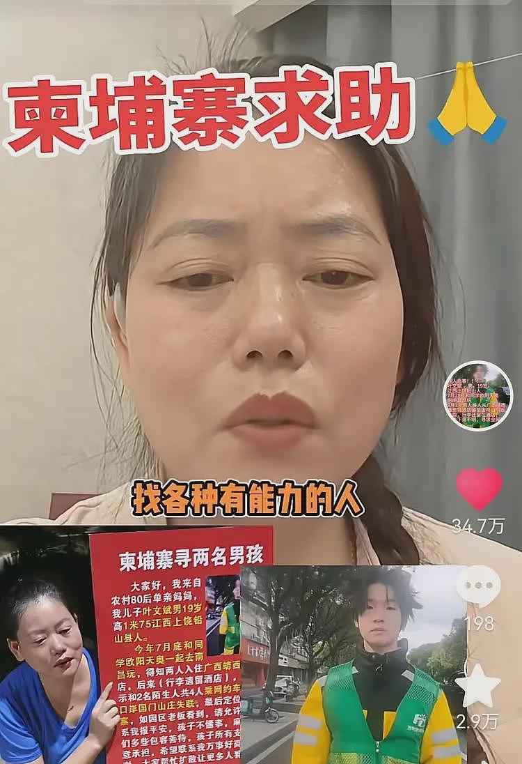 16万转卖“中国猪仔”后续:叶文斌妈妈柬埔寨寻子无果,她回国了(组图) - 6